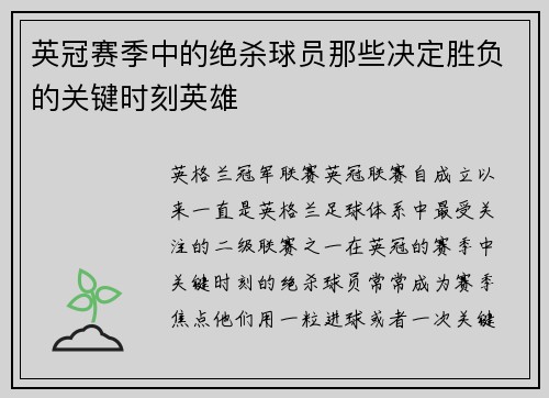 英冠赛季中的绝杀球员那些决定胜负的关键时刻英雄
