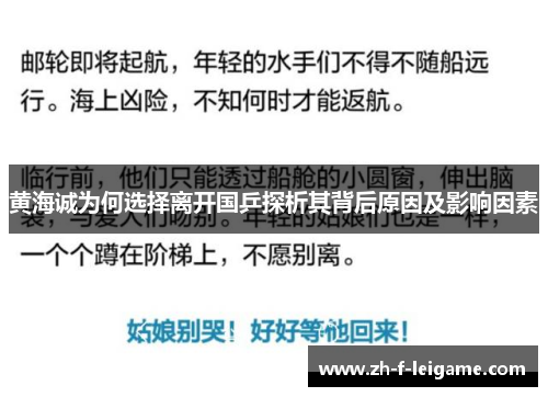 黄海诚为何选择离开国乒探析其背后原因及影响因素