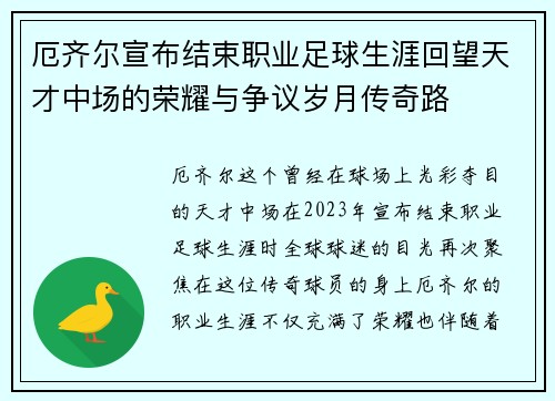 厄齐尔宣布结束职业足球生涯回望天才中场的荣耀与争议岁月传奇路