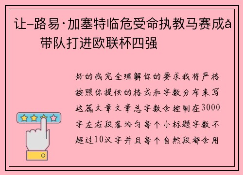 让-路易·加塞特临危受命执教马赛成功带队打进欧联杯四强
